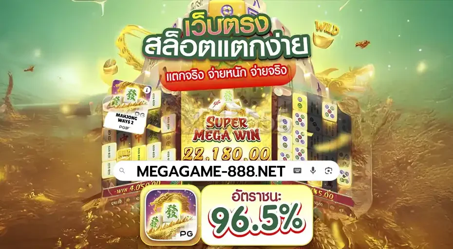 รีวิว megagame888